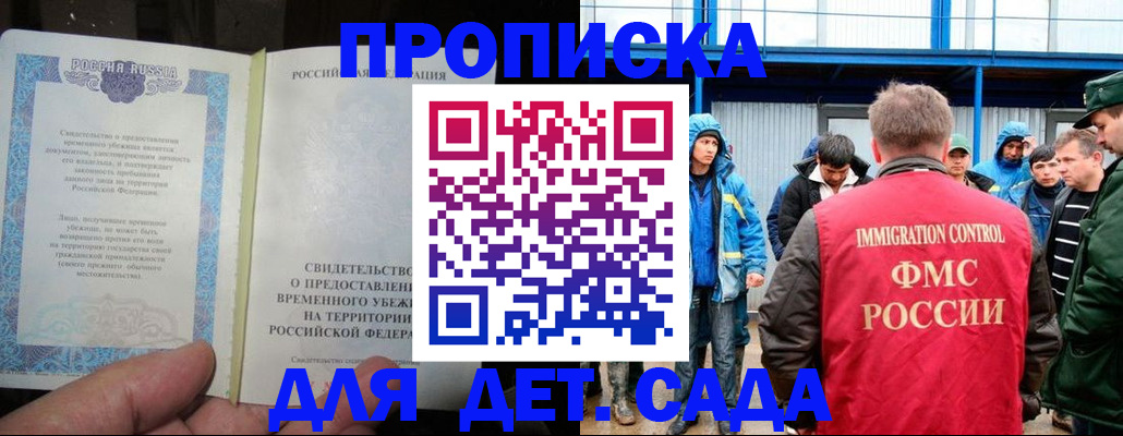 прописка гарантия в Комсомольске-на-Амуре