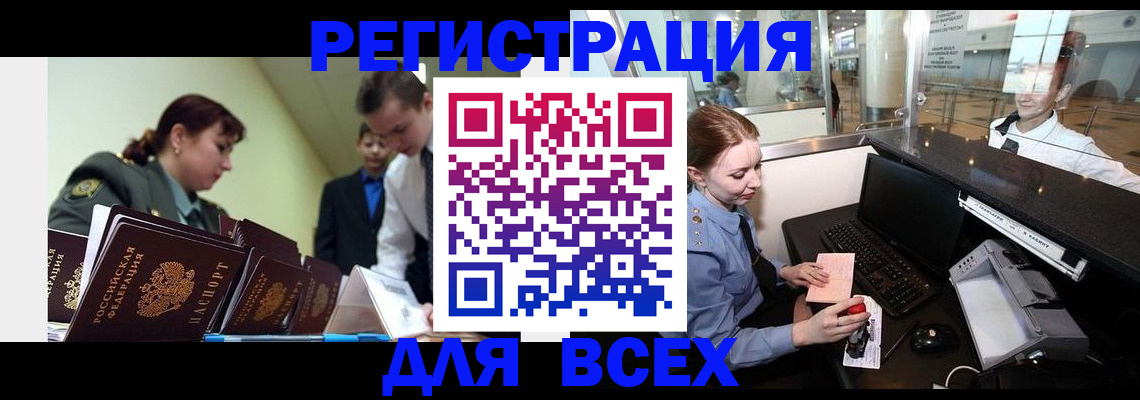 купить прописку в Комсомольске-на-Амуре