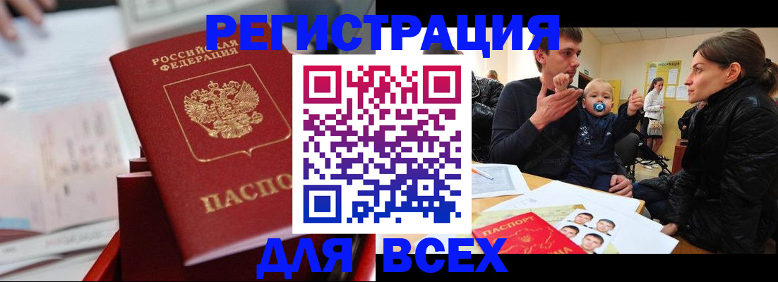 прописка 2025 в Комсомольске-на-Амуре