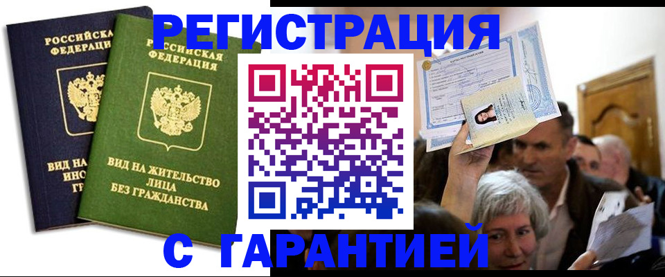 временная регистрация надежно в Комсомольске-на-Амуре