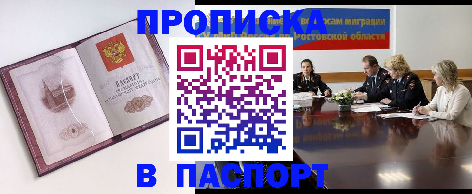 временная регистрация гарантия в Комсомольске-на-Амуре