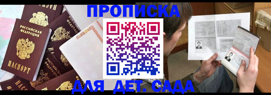 прописка 2025 в Комсомольске-на-Амуре